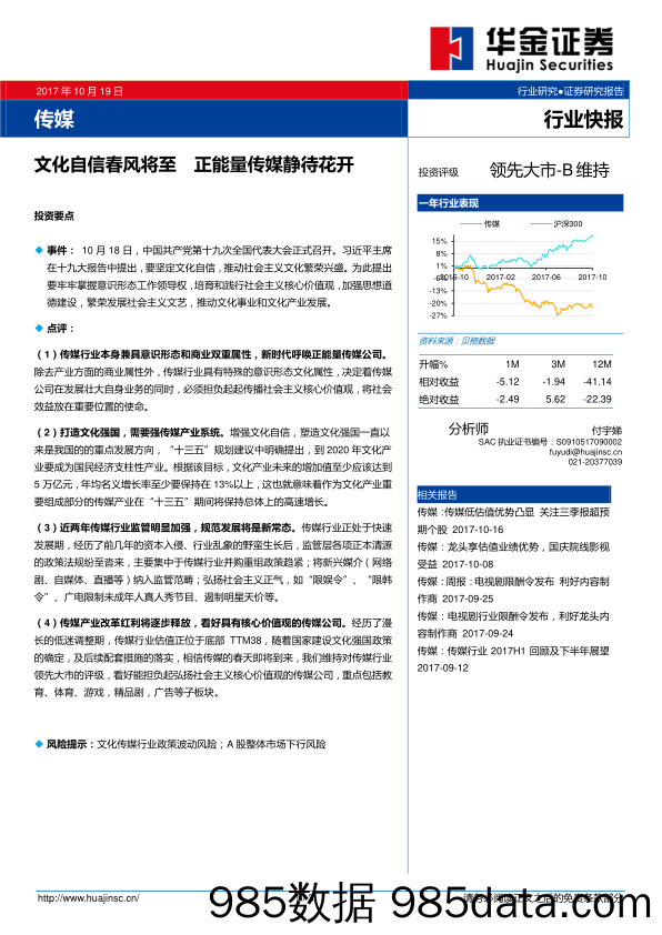 传媒行业快报：文化自信春风将至 正能量传媒静待花开_华金证券