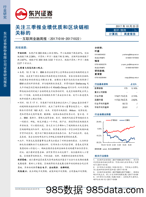 互联网金融周报：关注三季报业绩优质和区块链相关标的_东兴证券