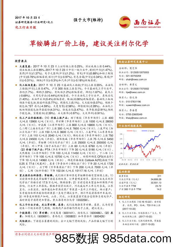 化工行业日报：草铵膦出厂价上扬，建议关注利尔化学_西南证券