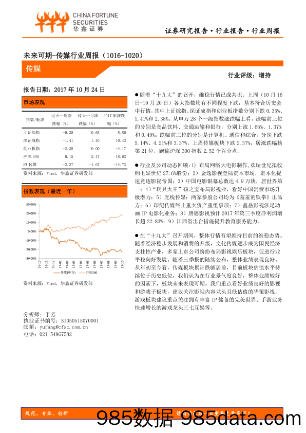 传媒行业周报：未来可期_华鑫证券插图