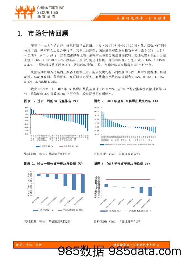 传媒行业周报：未来可期_华鑫证券插图2