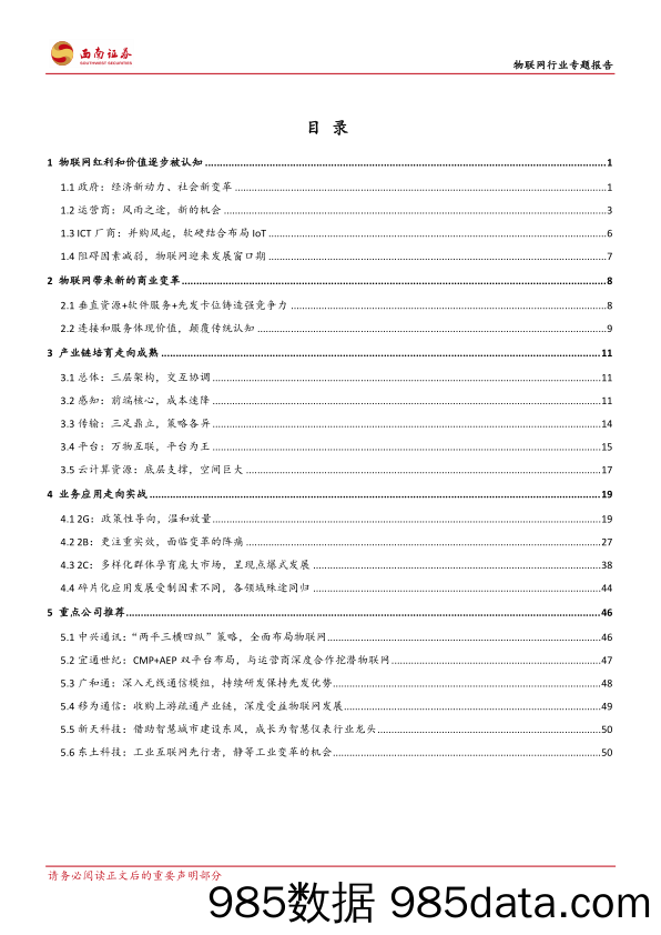 物联网行业专题报告：价值逐步被认知，万物互联从概念走向实战_西南证券插图1