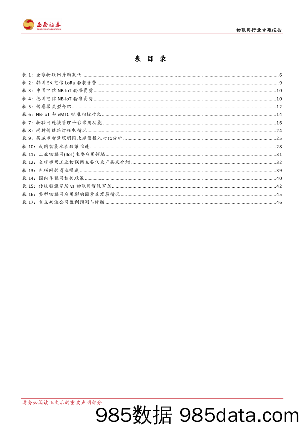 物联网行业专题报告：价值逐步被认知，万物互联从概念走向实战_西南证券插图4