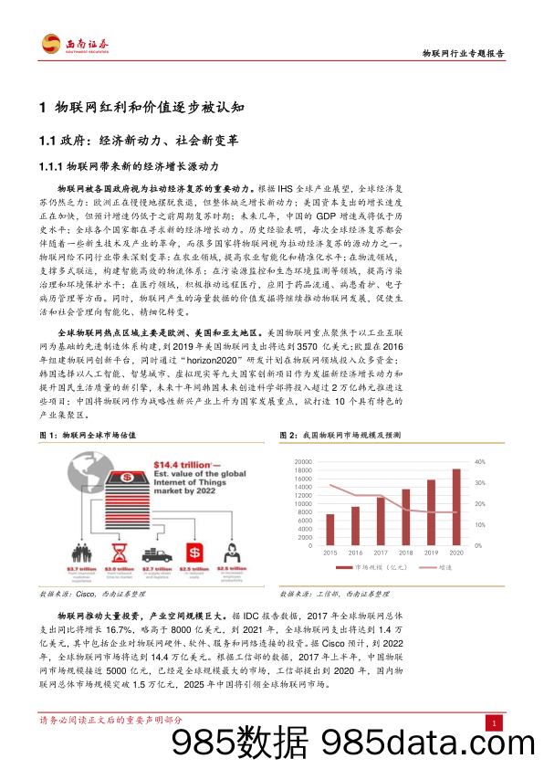 物联网行业专题报告：价值逐步被认知，万物互联从概念走向实战_西南证券插图5