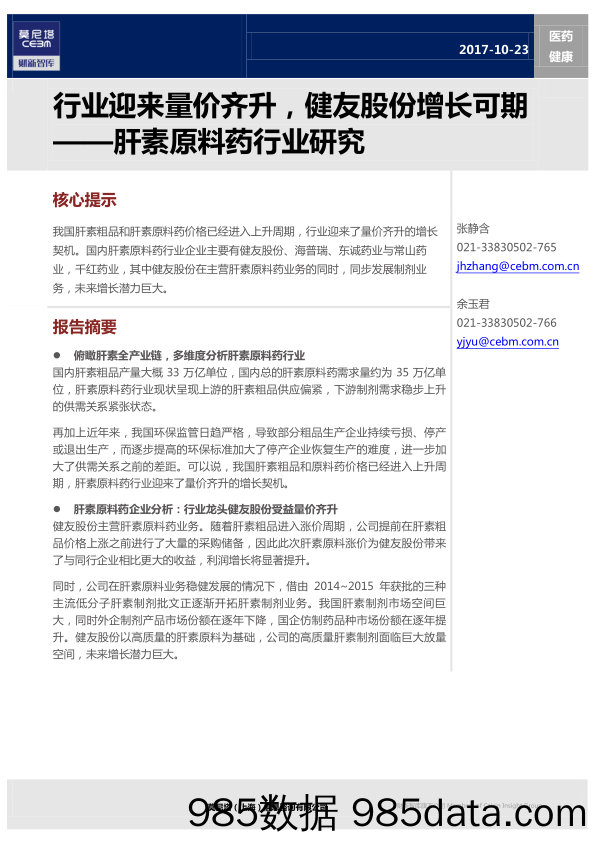 肝素原料药行业研究：行业迎来量价齐升，健友股份增长可期_莫尼塔投资