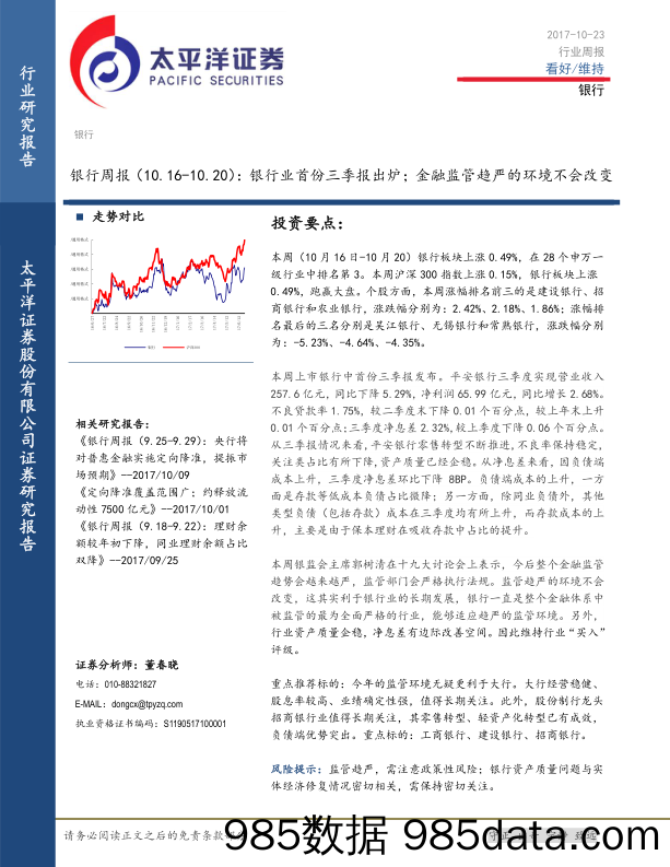 银行周报：银行业首份三季报出炉；金融监管趋严的环境不会改变_太平洋插图