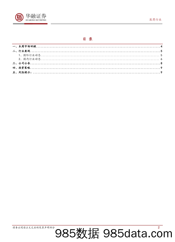 医药行业周报_华融证券插图1