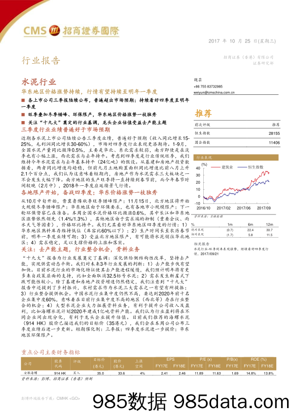 水泥行业：华东地区价格涨势持续，行情有望持续至明年一季度_招商证券(香港)