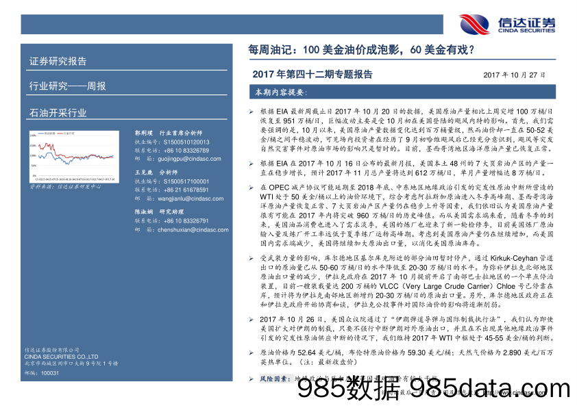 石油开采行业研究：每周油记：100美金油价成泡影，60美金有戏？_信达证券插图1