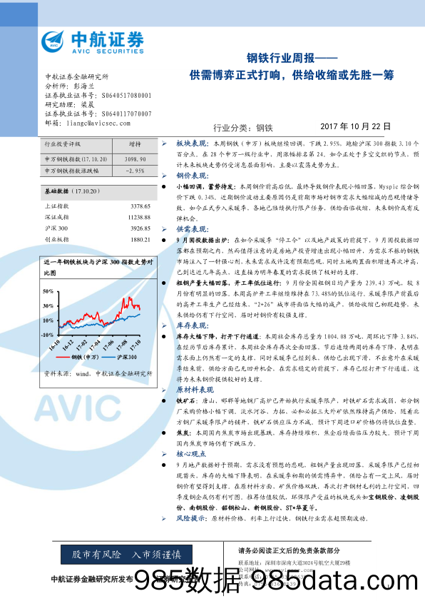 钢铁行业周报：供需博弈正式打响，供给收缩或先胜一筹_中航证券