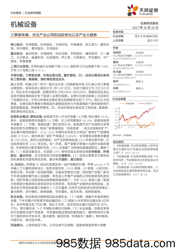 机械设备行业研究周报：三季报来袭，关注产业公司的边际变化以及产业大趋势_天风证券