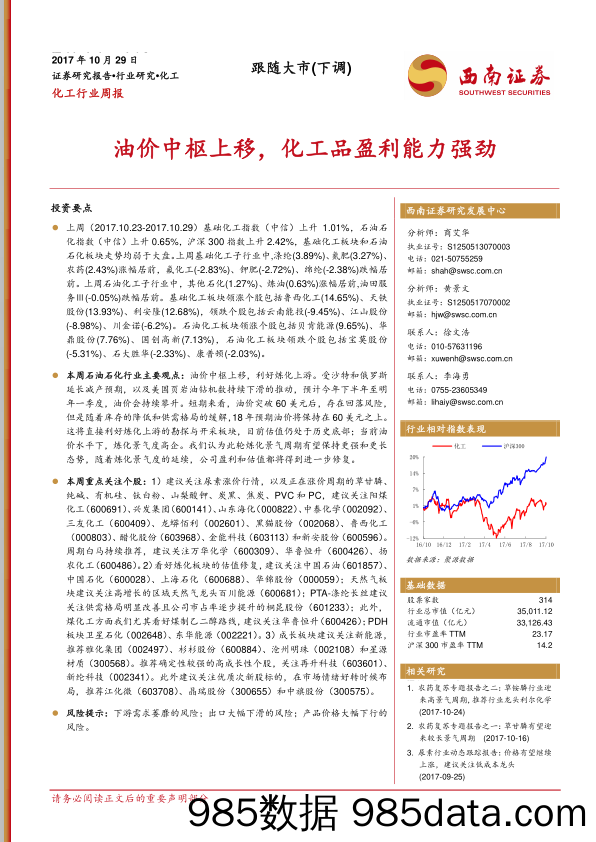 化工行业周报：油价中枢上移，化工品盈利能力强劲_西南证券