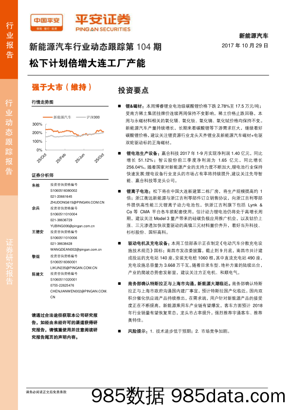 新能源汽车行业动态：松下计划倍增大连工厂产能_平安证券