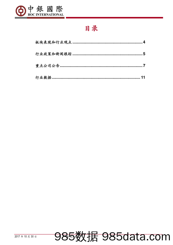 房地产周刊：保利租住金融工具获批，REITs推进有望加速_中银国际插图1