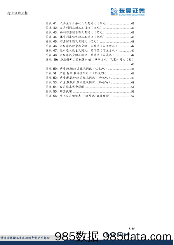 轻工制造行业跟踪周报：造纸龙头盈利维持高弹性，家居板块强者恒强_东吴证券插图4