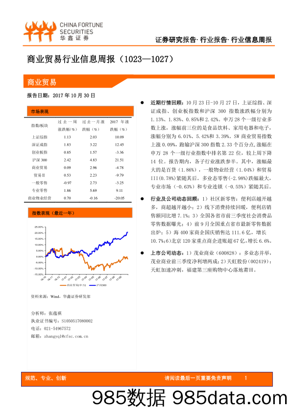 商业贸易行业信息周报_华鑫证券