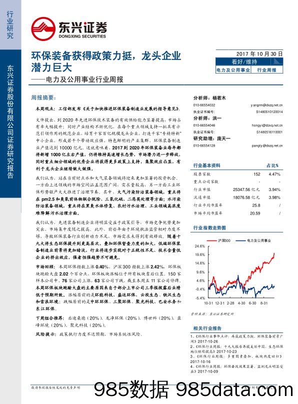 电力及公用事业行业周报：环保装备获得政策力挺，龙头企业潜力巨大_东兴证券