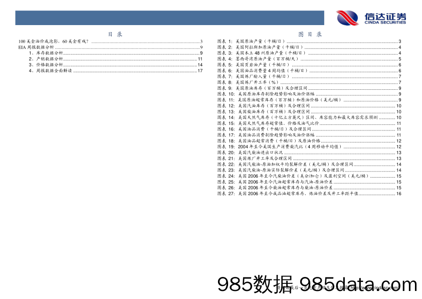 每周油记：100美金油价成泡影，60美金有戏？_信达证券插图3