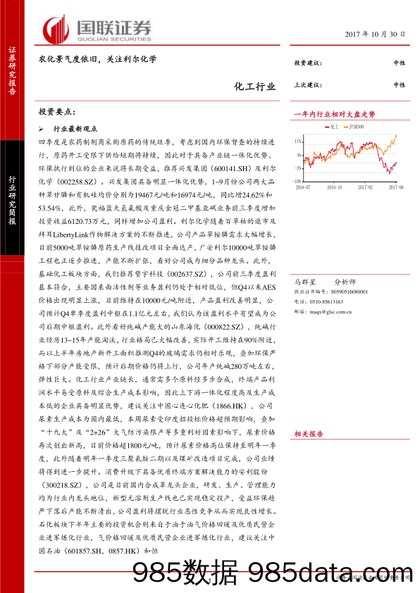 化工行业研究简报：农化景气度依旧，关注利尔化学_国联证券