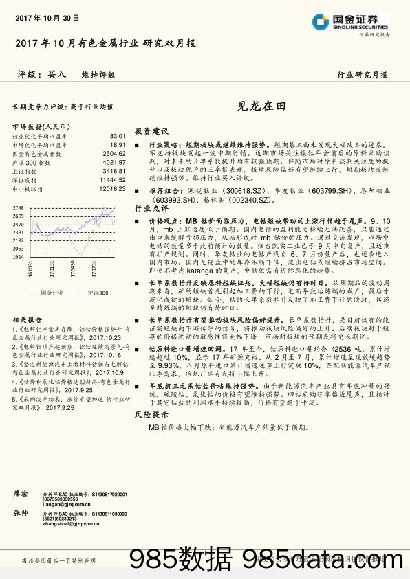 有色金属行业研究双月报：见龙在田_国金证券