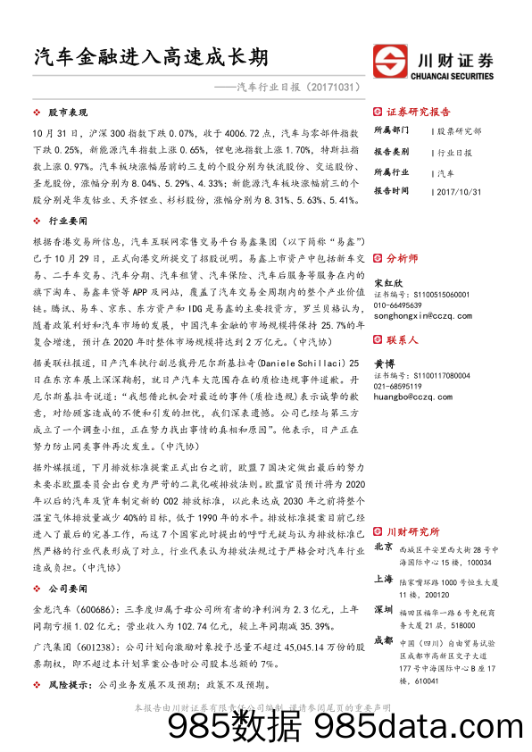 汽车行业日报：汽车金融进入高速成长期_川财证券