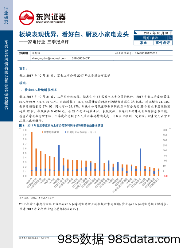 家电行业三季报点评：板块表现优异，看好白、厨及小家电龙头_东兴证券