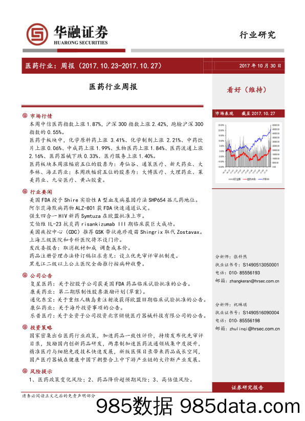 医药行业周报_华融证券