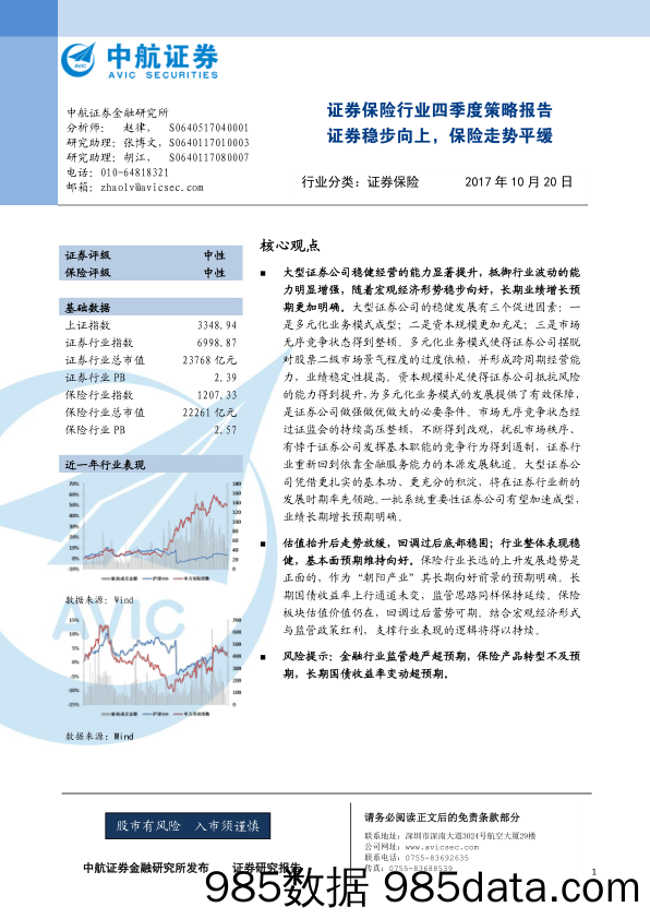 证券保险行业四季度策略报告：证券稳步向上，保险走势平缓_中航证券