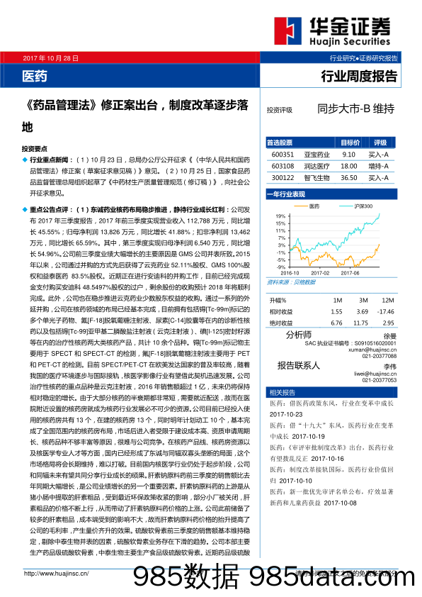 医药行业周度报告：《药品管理法》修正案出台，制度改革逐步落地_华金证券