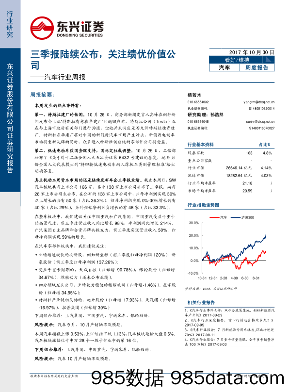 汽车行业周报：三季报陆续公布，关注绩优价值公司_东兴证券