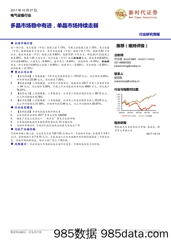 电气设备行业研究周报：多晶市场稳中有进，单晶市场持续走弱_新时代证券