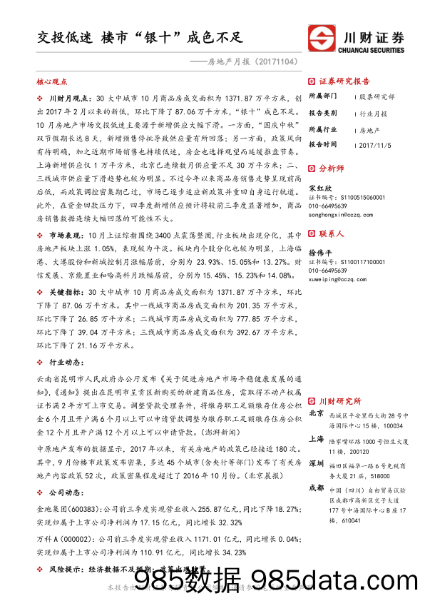 房地产行业月报：交投低迷 楼市“银十”成色不足_川财证券