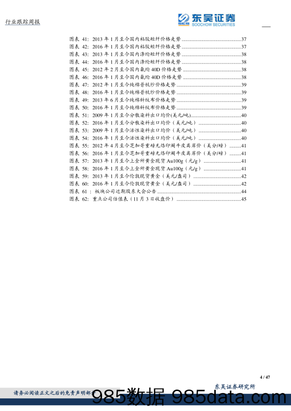 纺织服装：板块三季报大回顾，配置路径已逐步清晰_东吴证券插图3