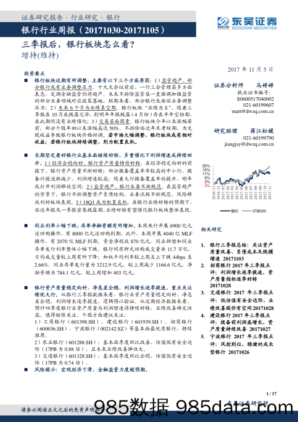 银行行业周报：三季报后，银行板块怎么看？_东吴证券