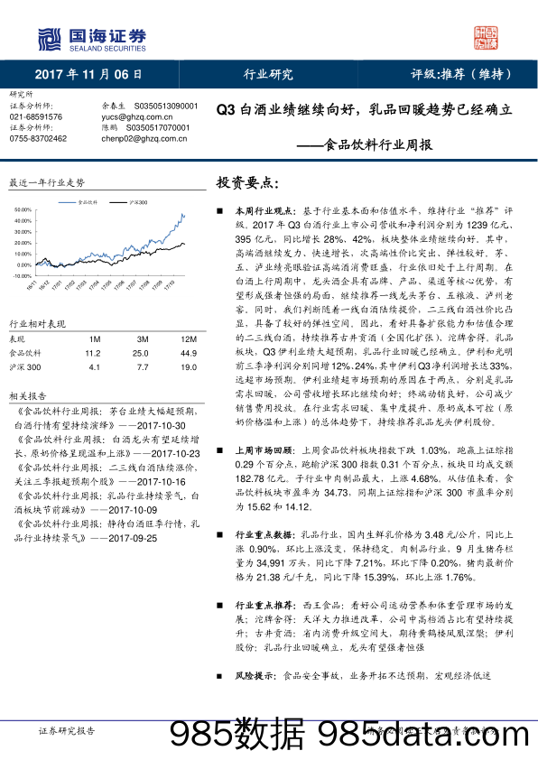 食品饮料行业周报：Q3白酒业绩继续向好，乳品回暖趋势已经确立_国海证券