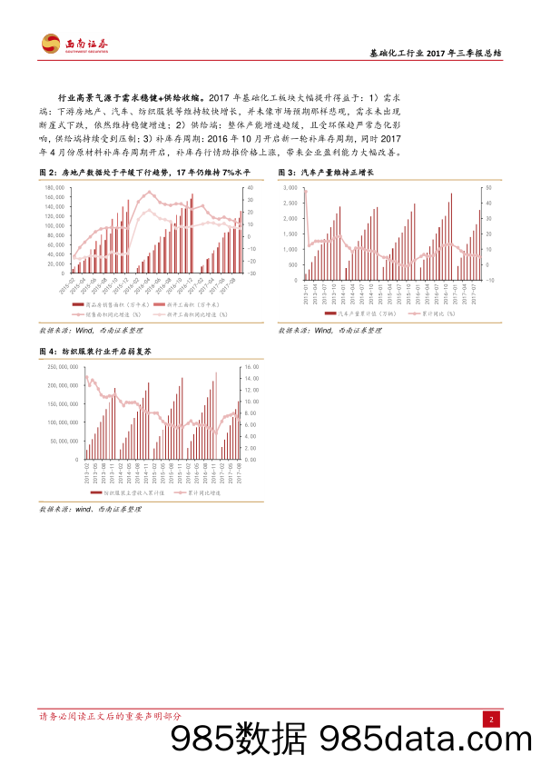 基础化工行业2017年三季报总结：行业景气周期、业绩表现靓丽_西南证券插图5