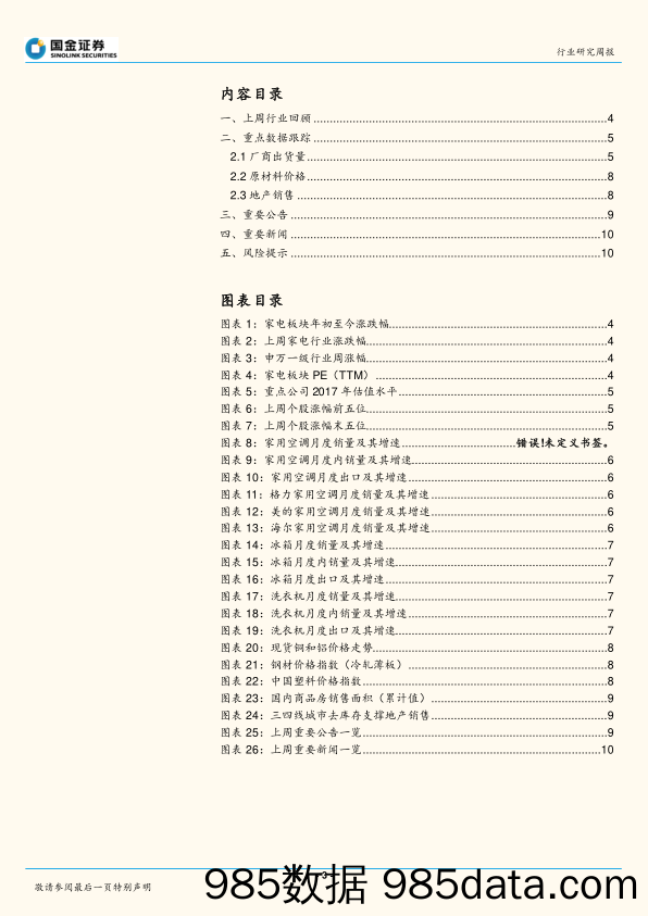 家电研究周报：业绩确定+估值切换，年末行情可期_国金证券插图2