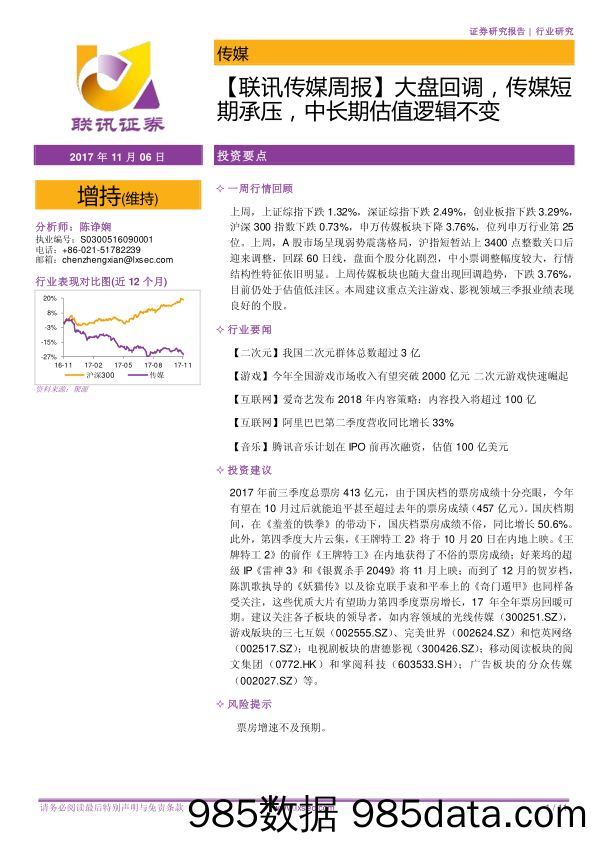 【联讯传媒周报】大盘回调，传媒短期承压，中长期估值逻辑不变_联讯证券