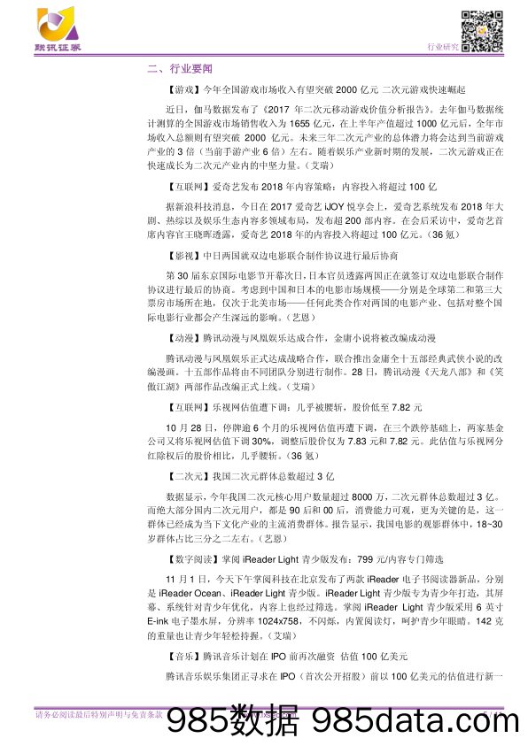 【联讯传媒周报】大盘回调，传媒短期承压，中长期估值逻辑不变_联讯证券插图4