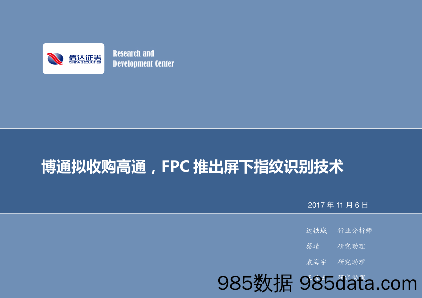 电子行业周报：博通拟收购高通，FPC推出屏下指纹识别技术_信达证券