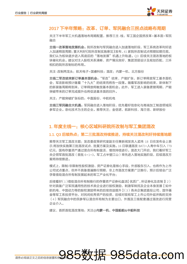 国防军工业报告 行业研究周报：军工基金Q3持仓延续下滑关注低位机会，看好2018年行业长景气周期开启板块大机遇_天风证券插图1