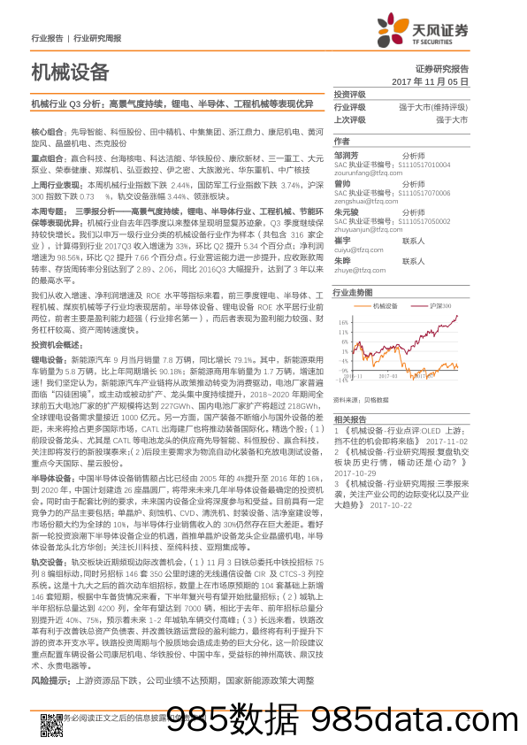 机械行业Q3分析：高景气度持续，锂电、半导体、工程机械等表现优异_天风证券