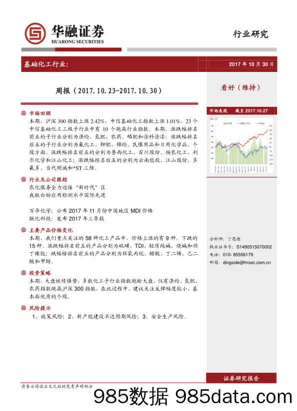 基础化工行业周报_华融证券