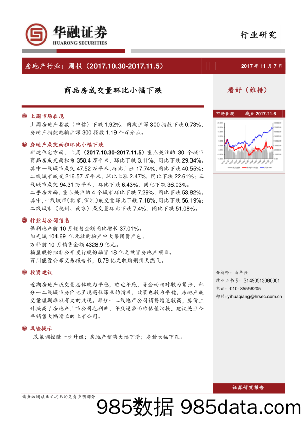 房地产行业：周报：商品房成交量环比小幅下跌_华融证券