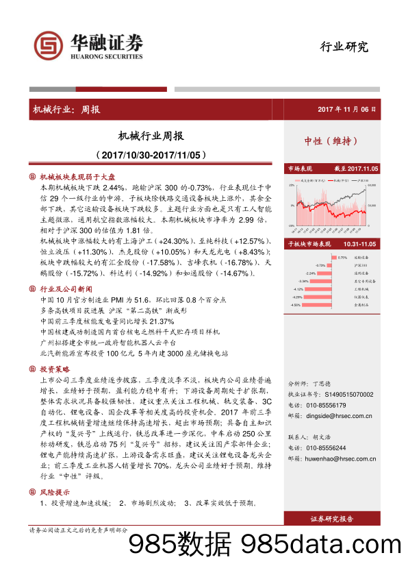 机械行业周报_华融证券