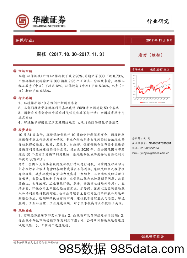 环保行业：周报_华融证券