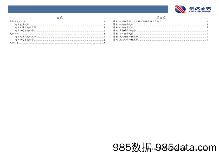 新能源行业周报：关注积分制、风电的积极变化_信达证券插图3