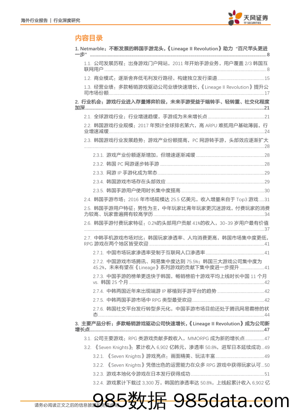 全球游戏产业研究之韩国Netmarble：以史为鉴-多款精品游戏助力RPG巨头Netmarble华丽蜕变，从本土小企到世界级大厂的升级之路_天风证券插图1