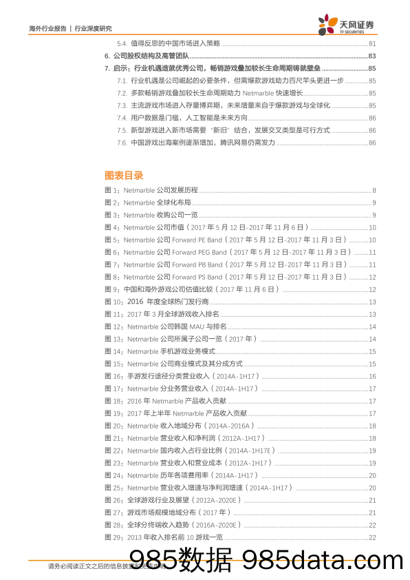 全球游戏产业研究之韩国Netmarble：以史为鉴-多款精品游戏助力RPG巨头Netmarble华丽蜕变，从本土小企到世界级大厂的升级之路_天风证券插图3