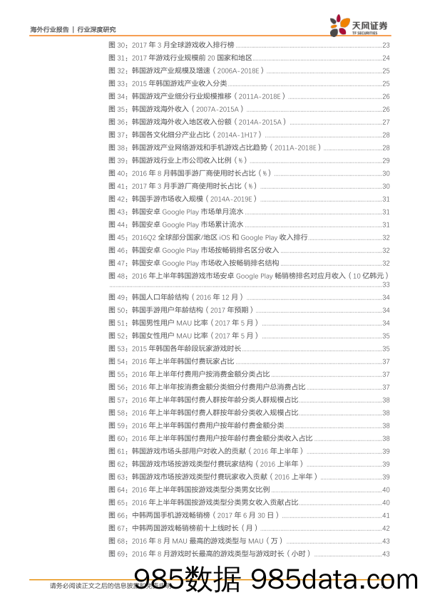 全球游戏产业研究之韩国Netmarble：以史为鉴-多款精品游戏助力RPG巨头Netmarble华丽蜕变，从本土小企到世界级大厂的升级之路_天风证券插图4